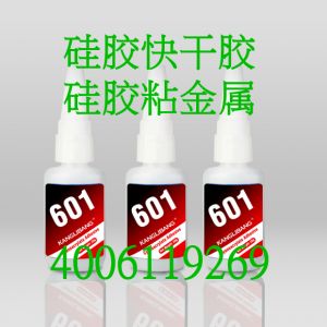 硅胶粘铜瞬间胶水601