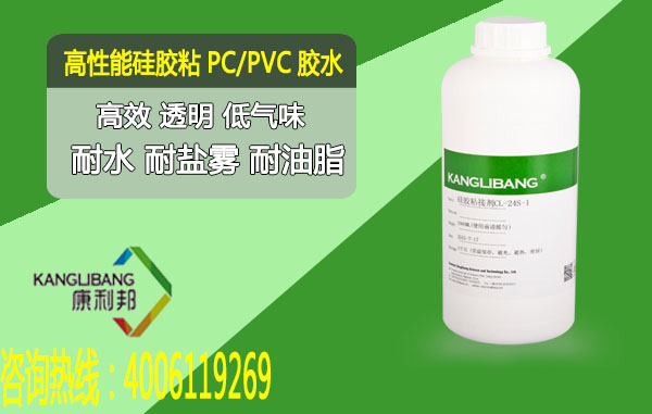 高性能硅胶粘pc/pvc胶水cl-24s-1高效透明低气味