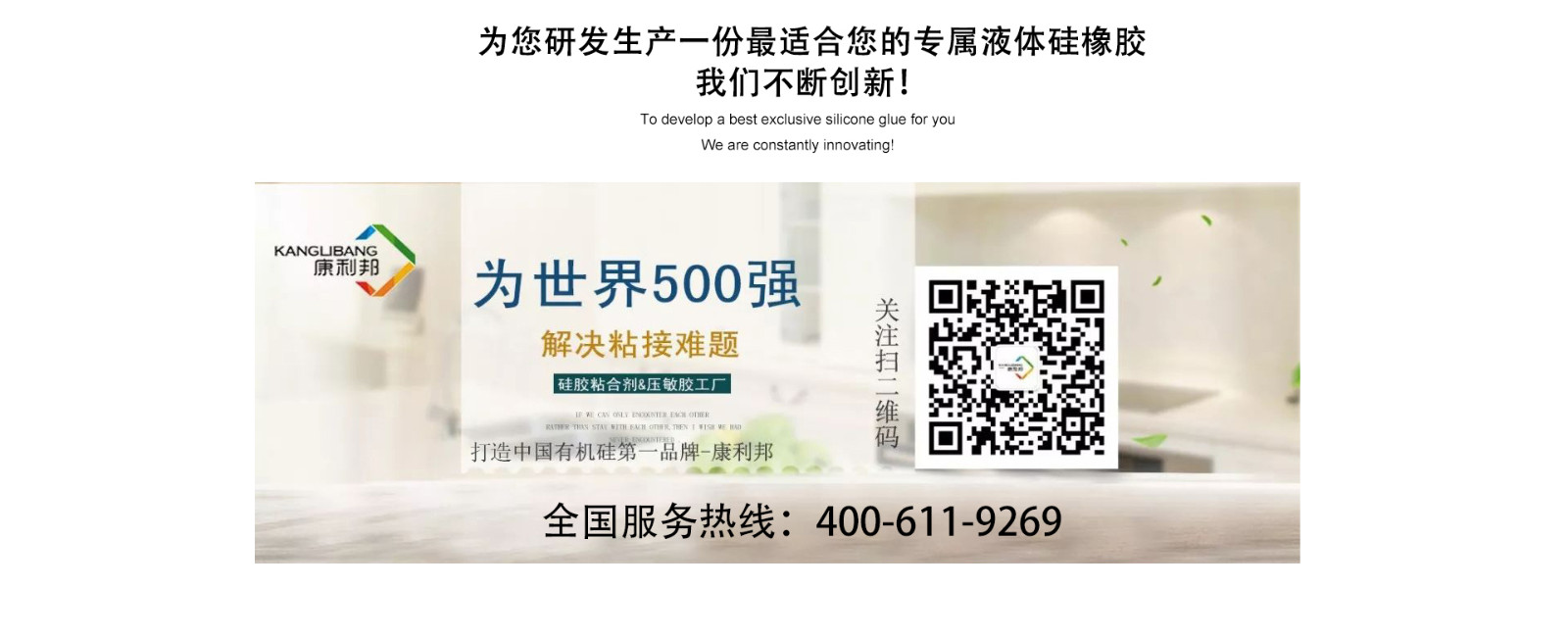 硅胶胶水厂家 13年专业为您研发生产一份最合适您的展示液体硅橡胶，我们不端穿心床新