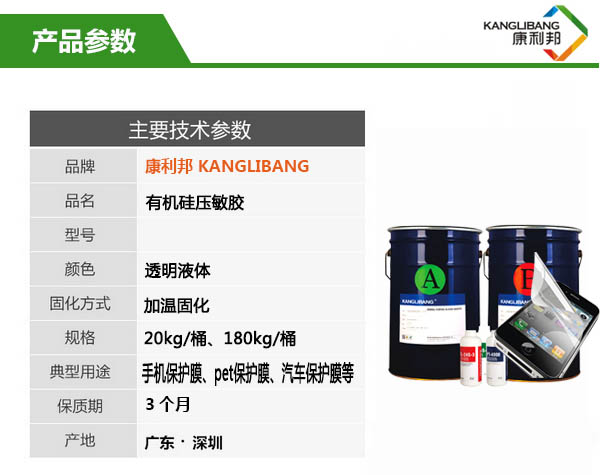 有机硅压敏胶水产品基本参数