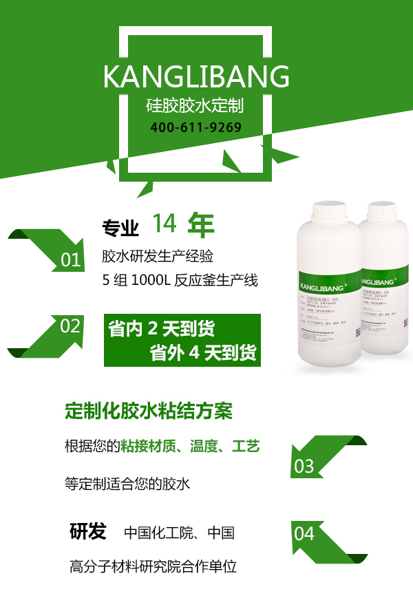 kl-301硅胶粘硅胶胶水使用方法.jpg